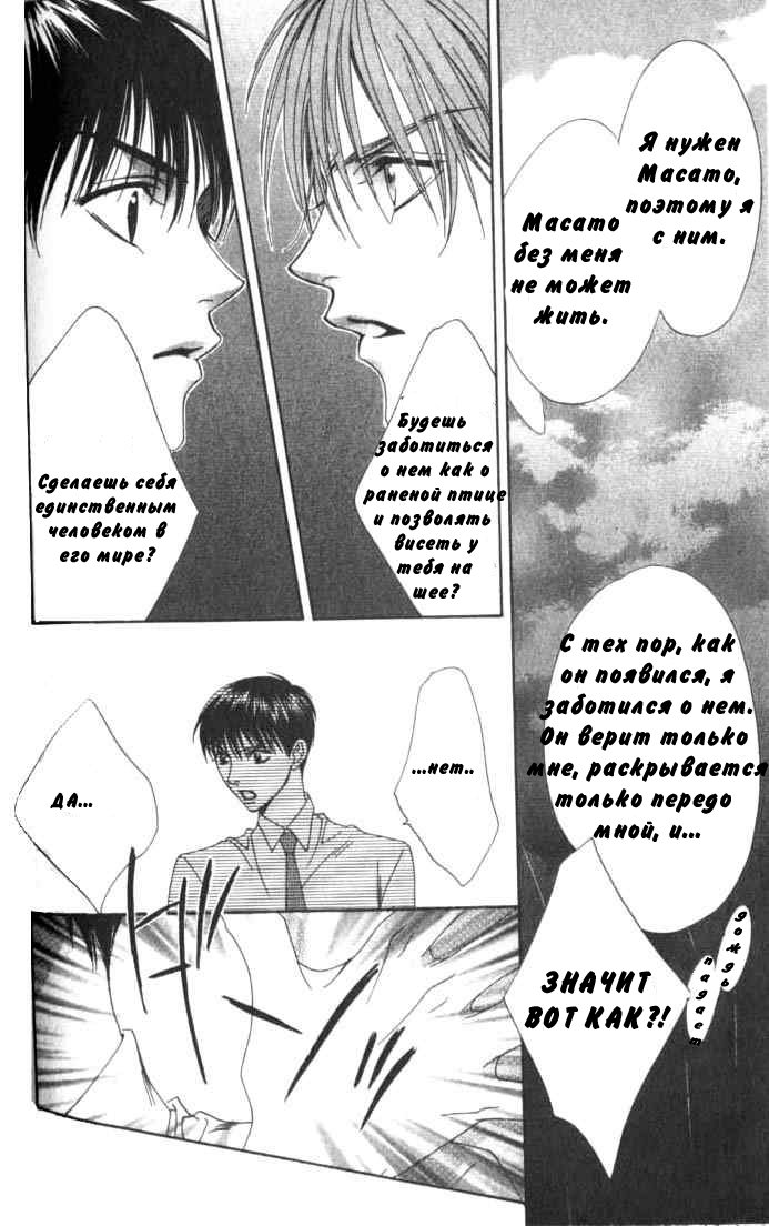 Манга Для тебя во всем цвету - Глава 79 Страница 20