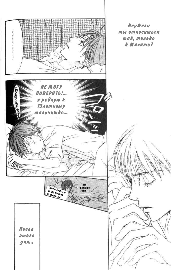 Манга Для тебя во всем цвету - Глава 79 Страница 10