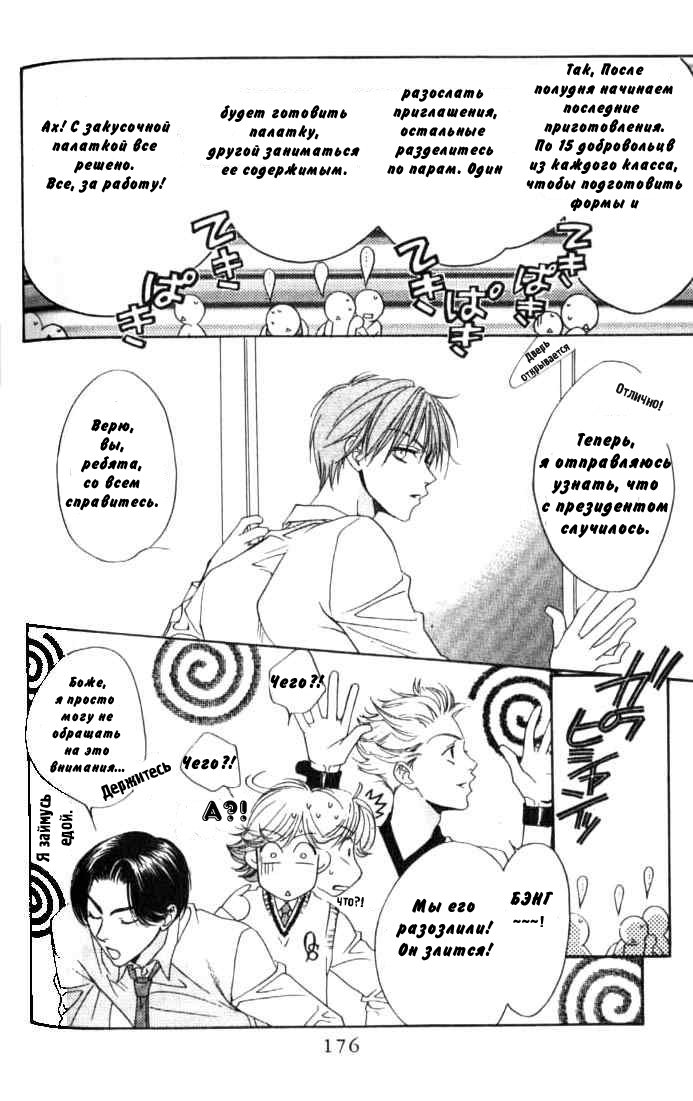 Манга Для тебя во всем цвету - Глава 79 Страница 12