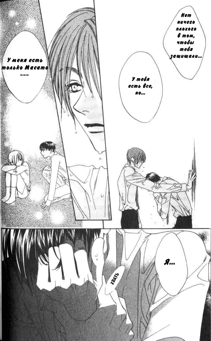 Манга Для тебя во всем цвету - Глава 79 Страница 22