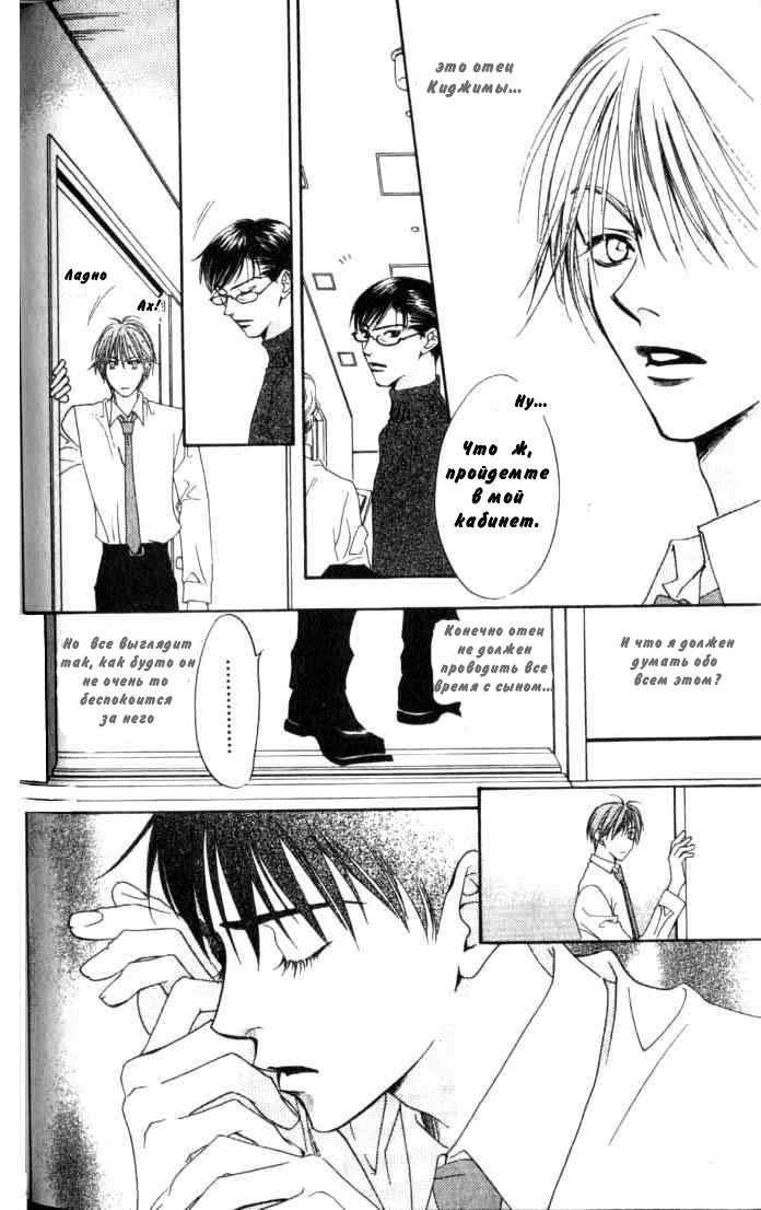 Манга Для тебя во всем цвету - Глава 79 Страница 8