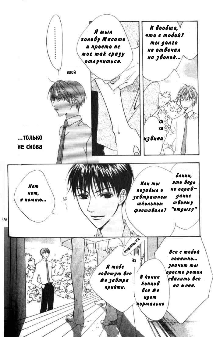 Манга Для тебя во всем цвету - Глава 79 Страница 14