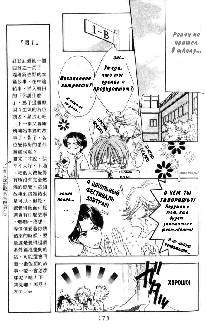 Манга Для тебя во всем цвету - Глава 79 Страница 11