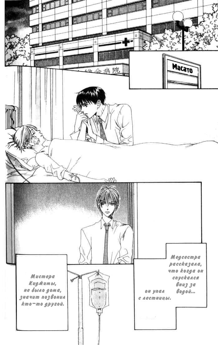 Манга Для тебя во всем цвету - Глава 79 Страница 6