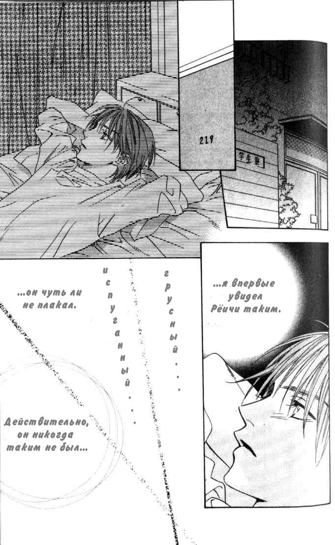 Манга Для тебя во всем цвету - Глава 79 Страница 9