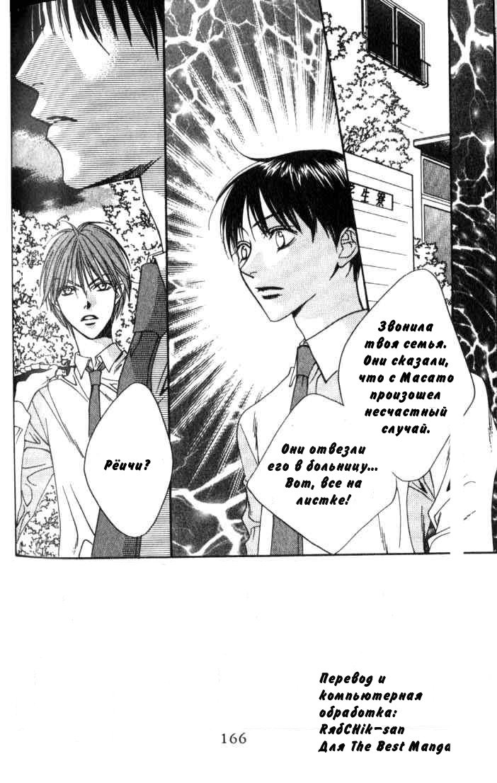 Манга Для тебя во всем цвету - Глава 79 Страница 2