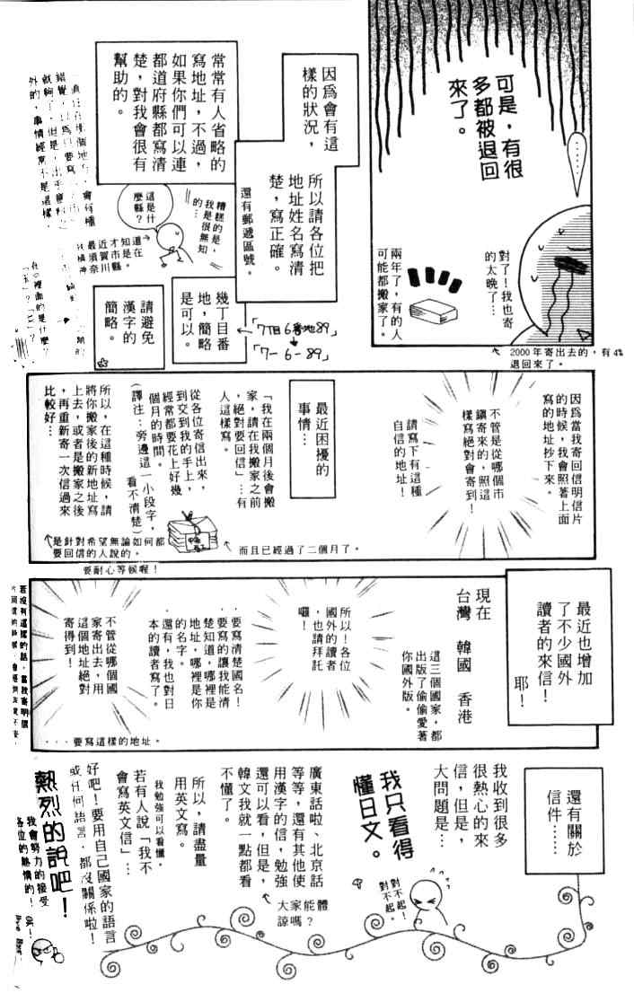 Манга Для тебя во всем цвету - Глава 79 Страница 32
