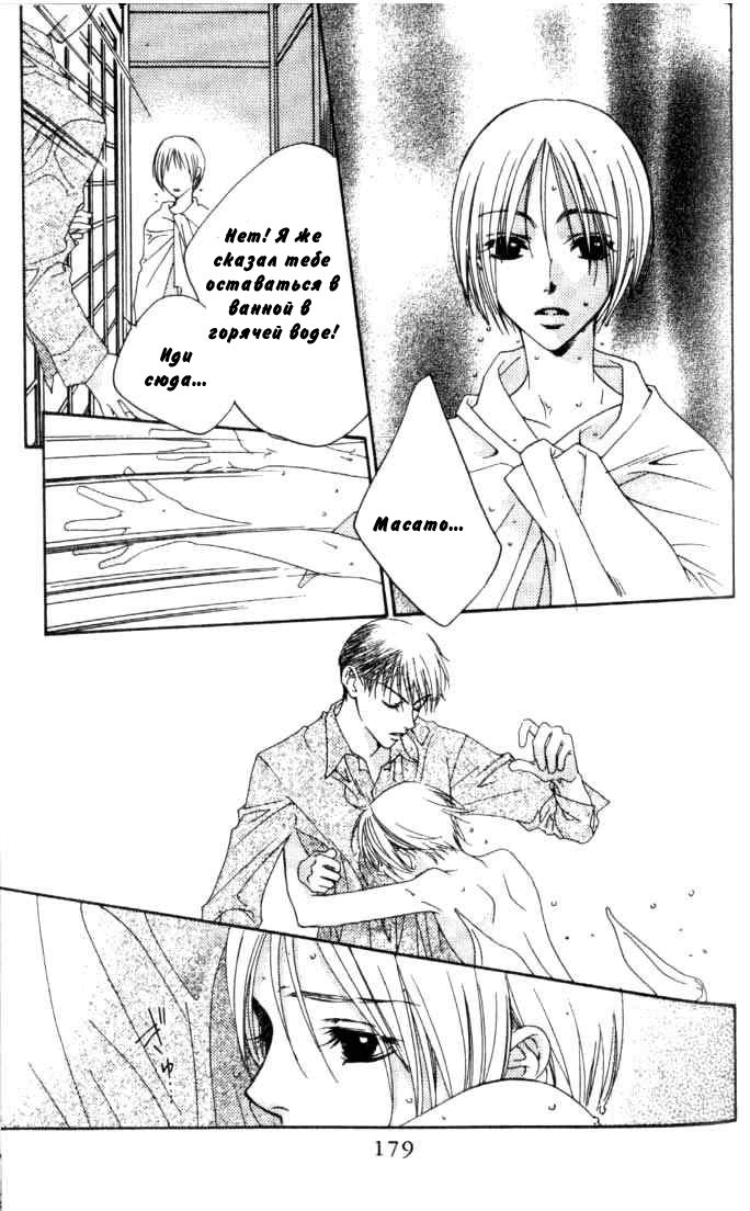 Манга Для тебя во всем цвету - Глава 79 Страница 15