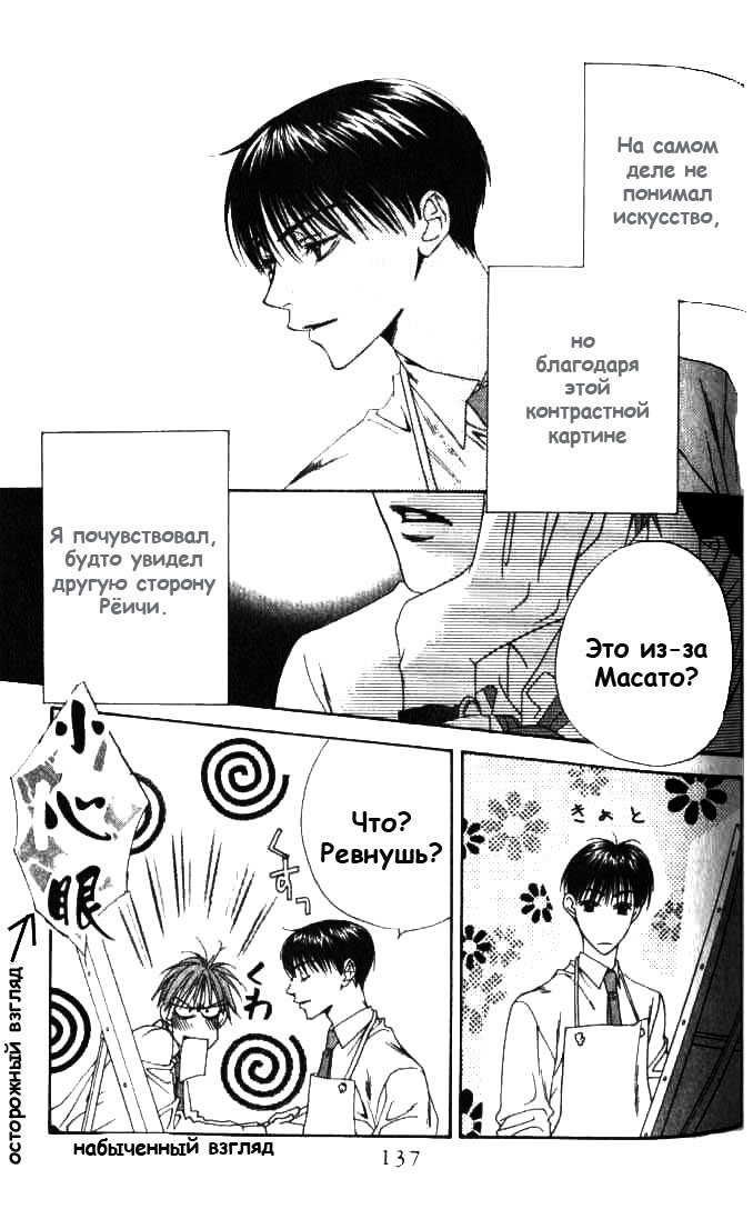 Манга Для тебя во всем цвету - Глава 78 Страница 9