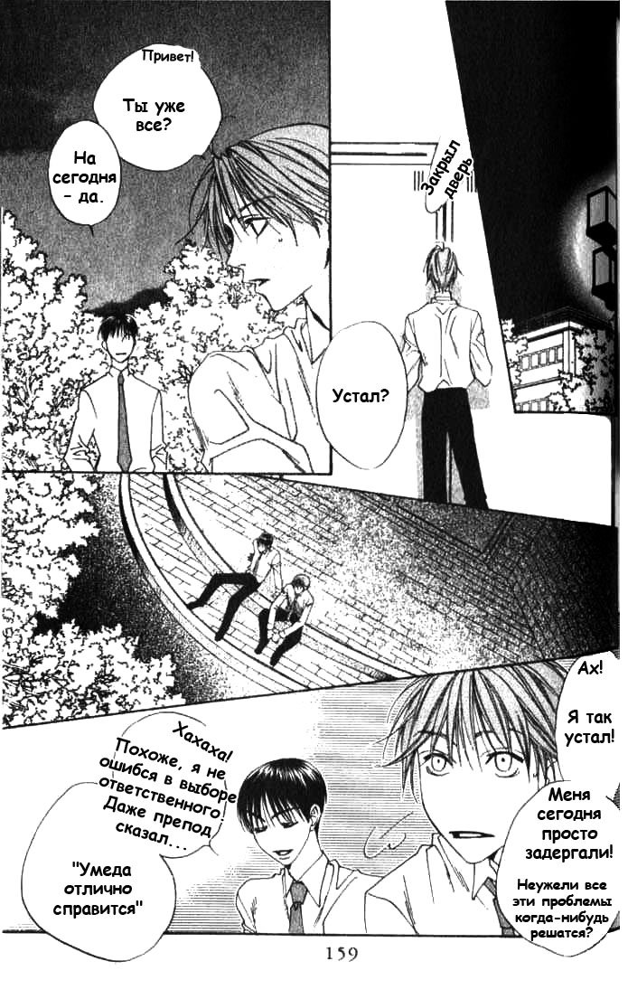 Манга Для тебя во всем цвету - Глава 78 Страница 31