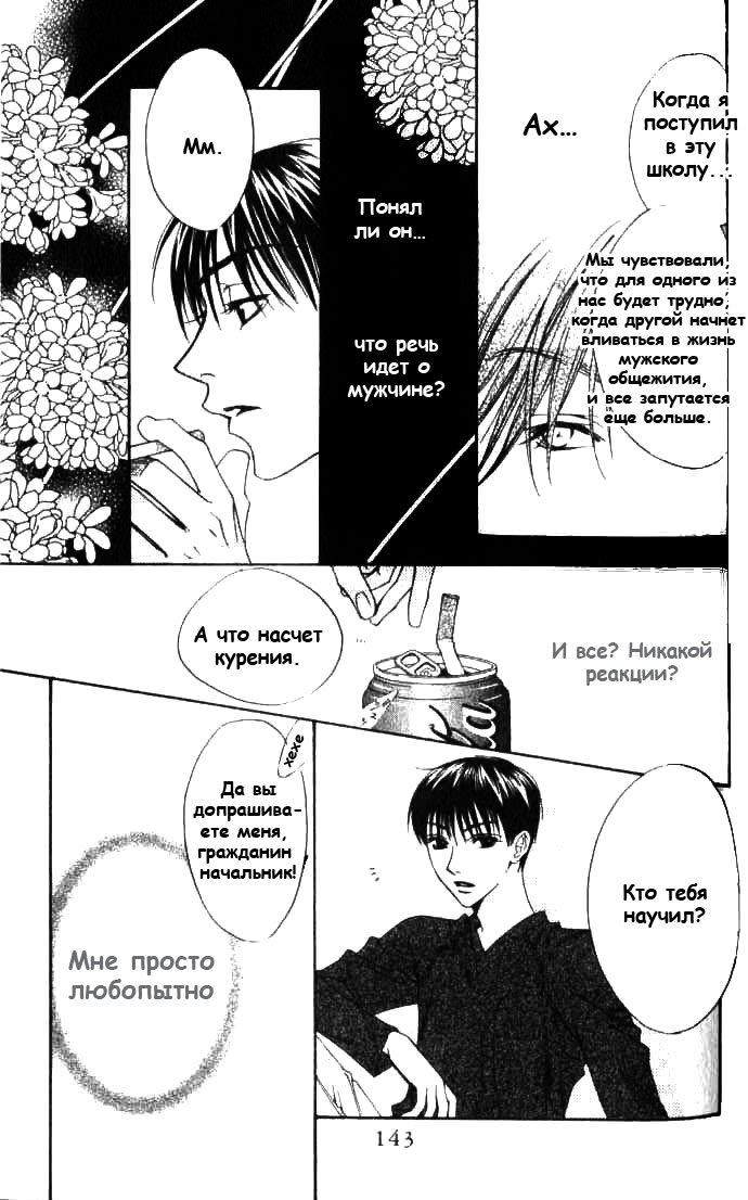 Манга Для тебя во всем цвету - Глава 78 Страница 15