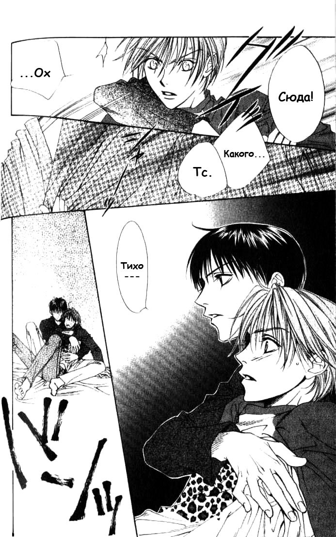 Манга Для тебя во всем цвету - Глава 78 Страница 18