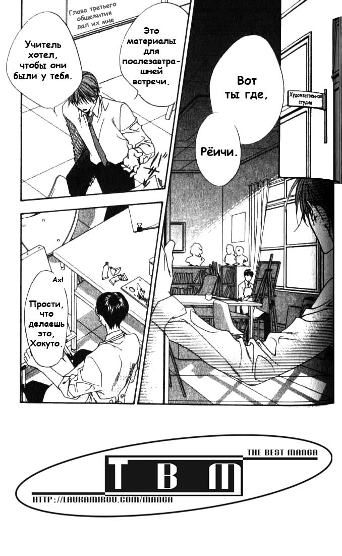 Манга Для тебя во всем цвету - Глава 78 Страница 3