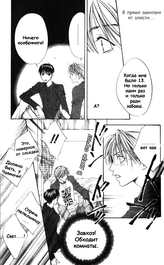 Манга Для тебя во всем цвету - Глава 78 Страница 17