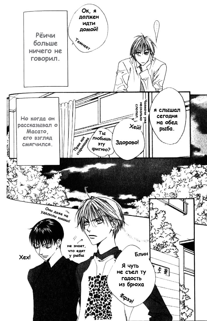 Манга Для тебя во всем цвету - Глава 78 Страница 10