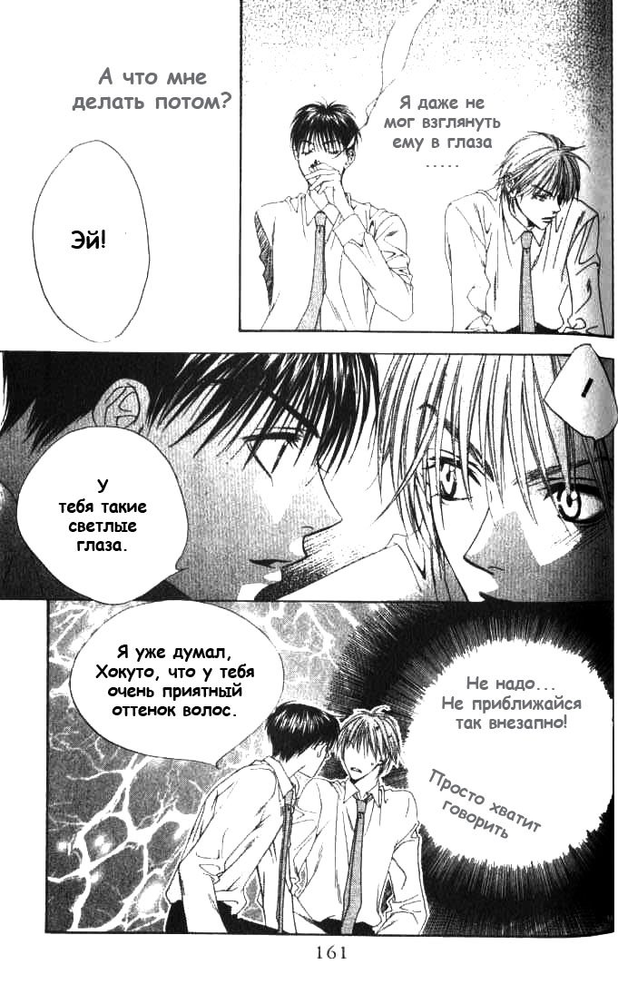 Манга Для тебя во всем цвету - Глава 78 Страница 33