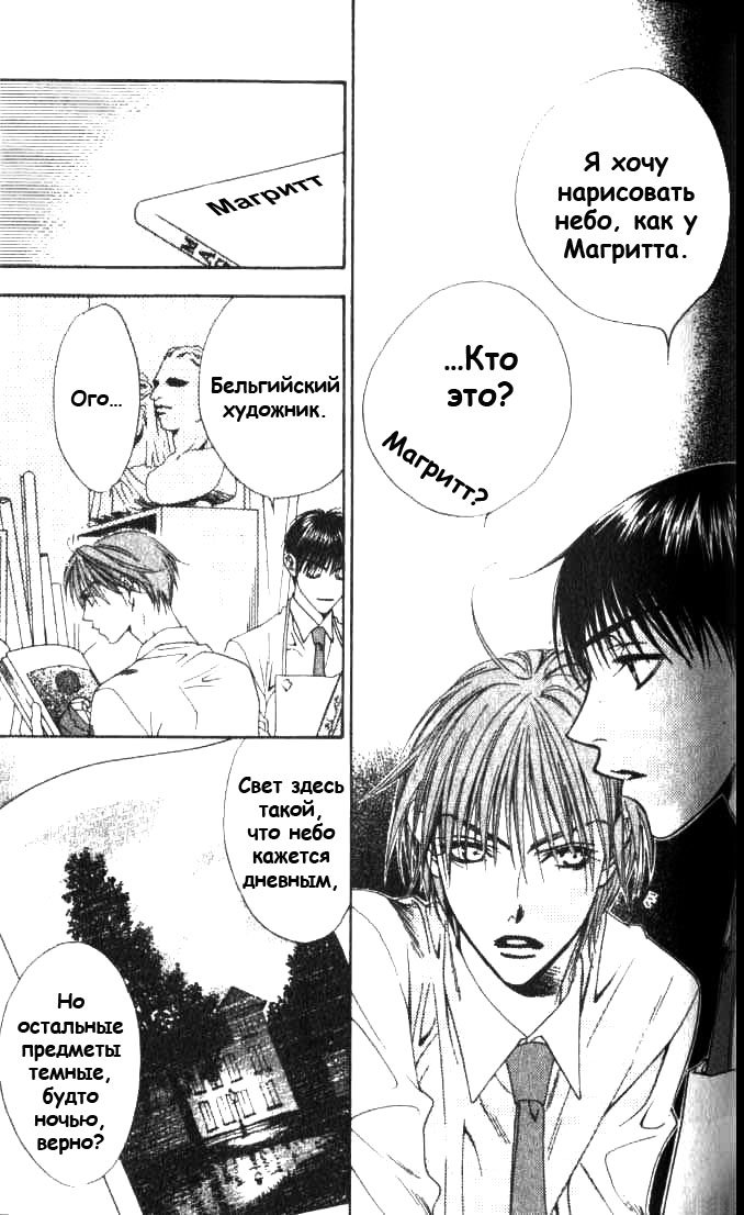 Манга Для тебя во всем цвету - Глава 78 Страница 7