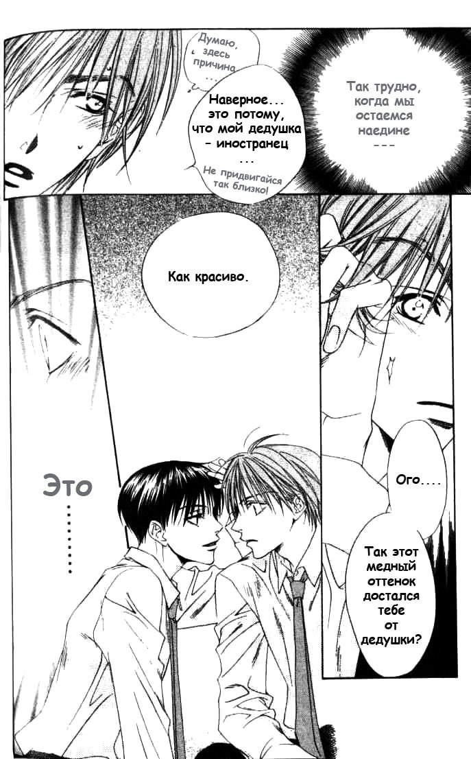 Манга Для тебя во всем цвету - Глава 78 Страница 34