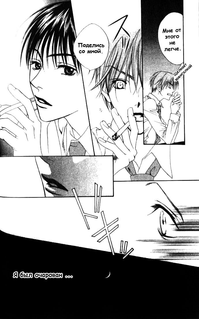 Манга Для тебя во всем цвету - Глава 78 Страница 32