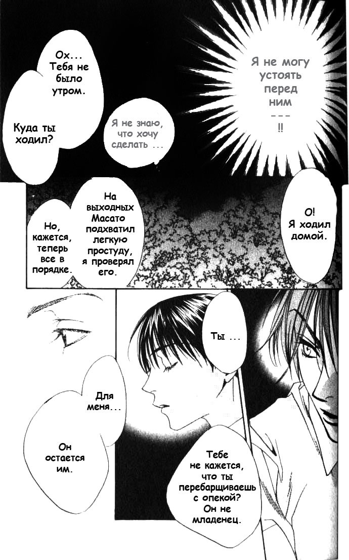 Манга Для тебя во всем цвету - Глава 78 Страница 35