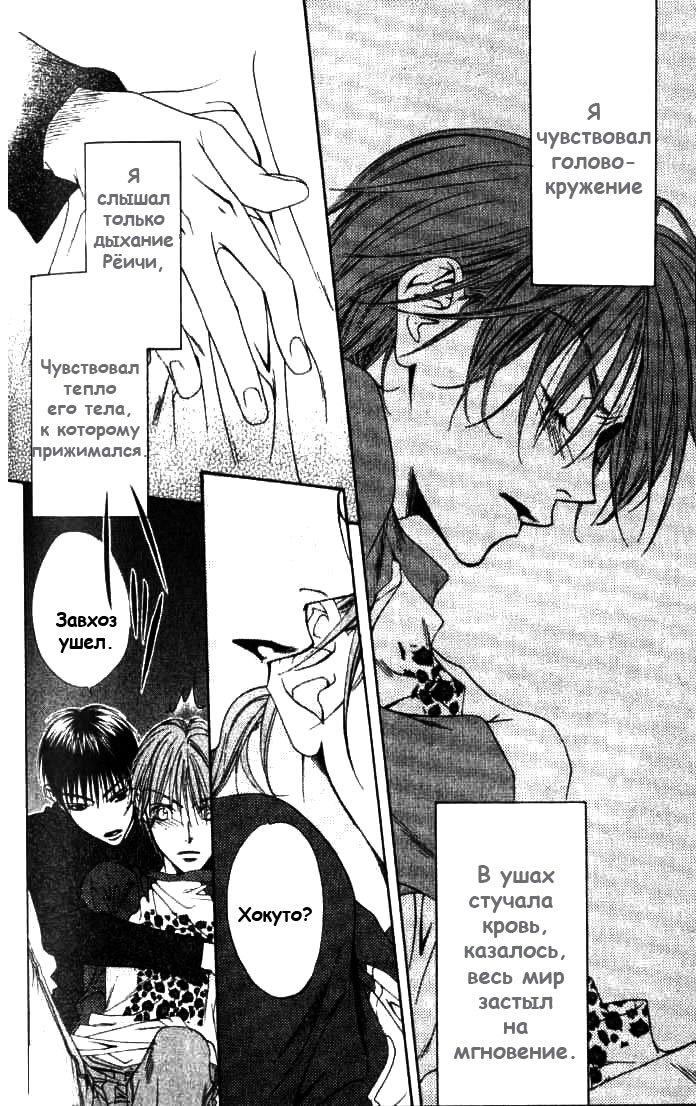 Манга Для тебя во всем цвету - Глава 78 Страница 20