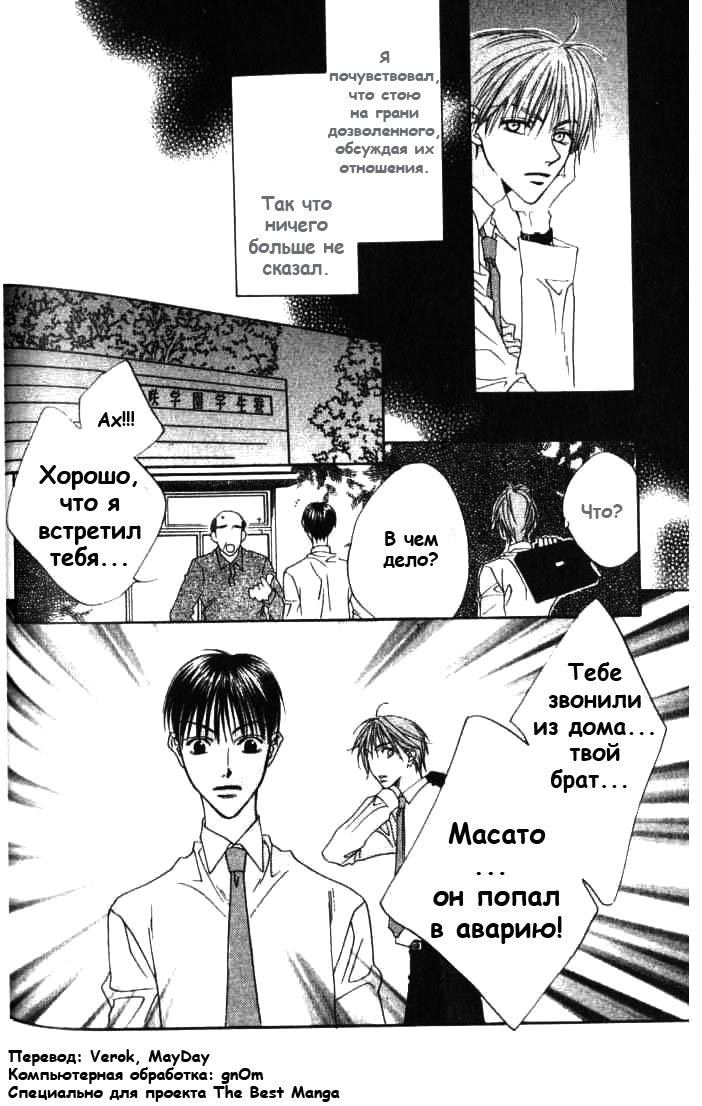 Манга Для тебя во всем цвету - Глава 78 Страница 36