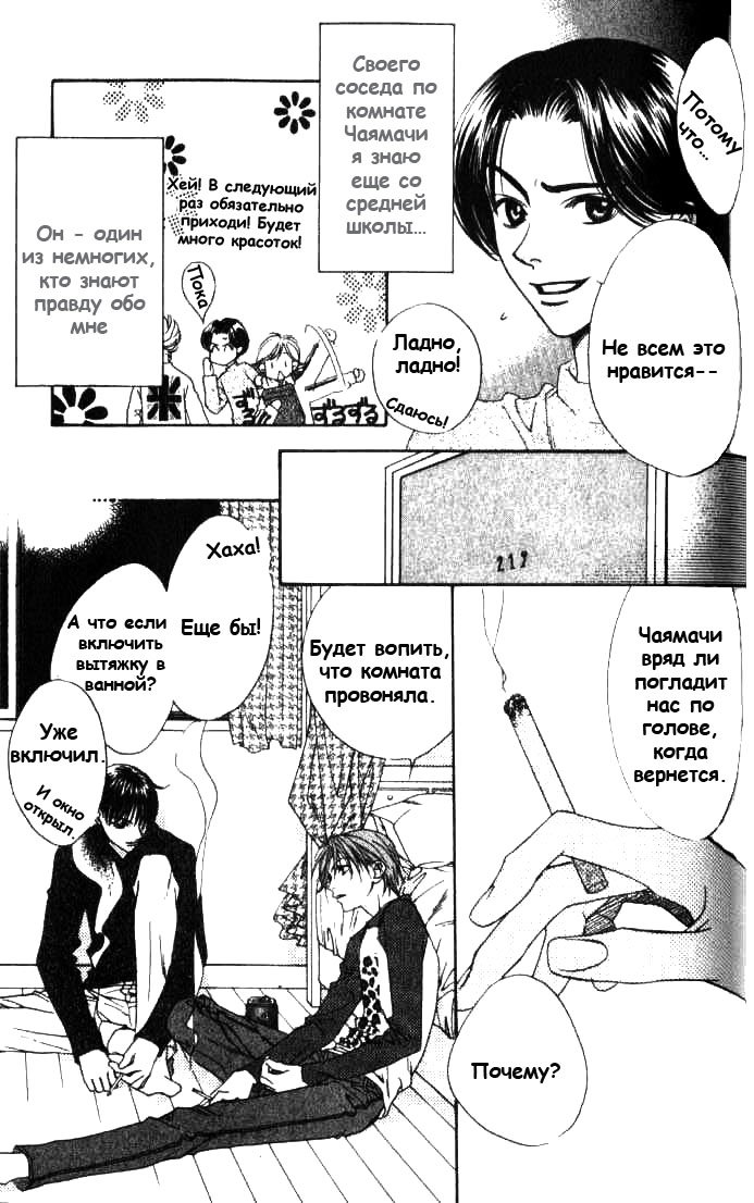 Манга Для тебя во всем цвету - Глава 78 Страница 13