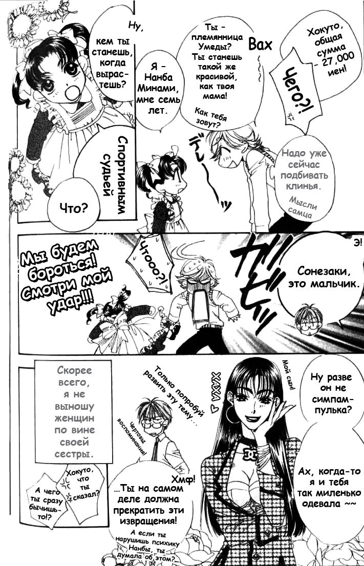 Манга Для тебя во всем цвету - Глава 78 Страница 24