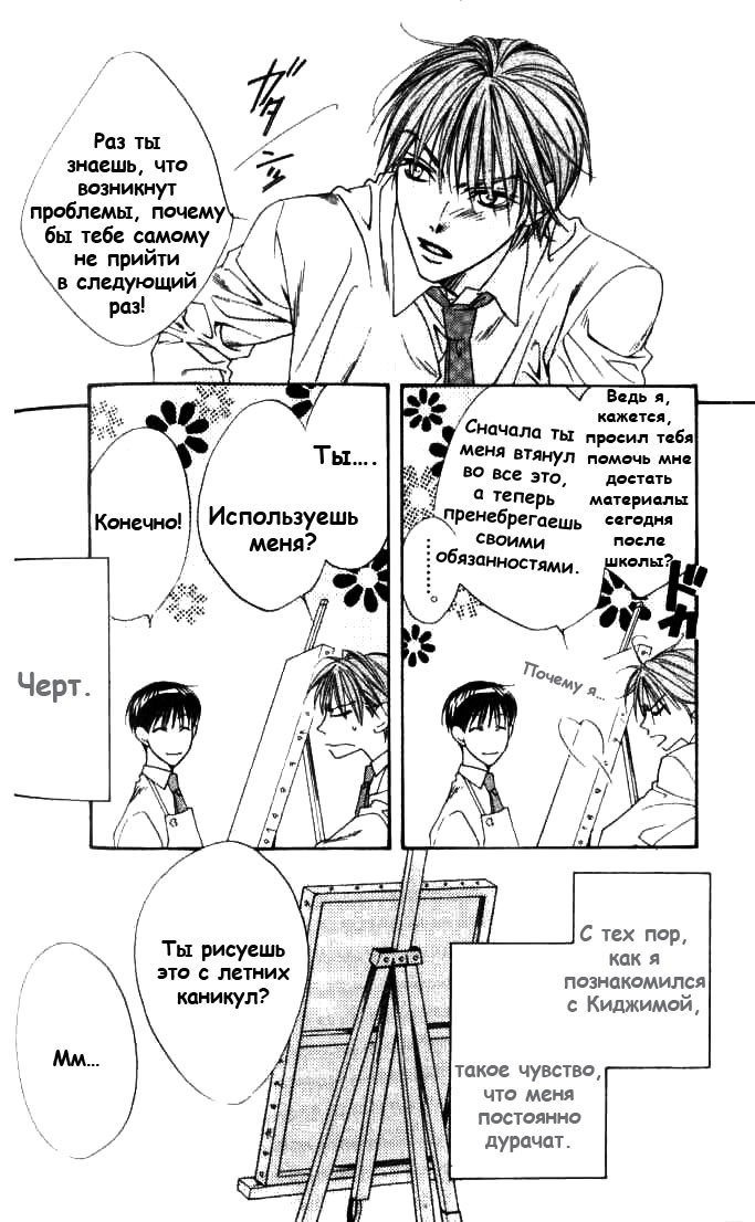 Манга Для тебя во всем цвету - Глава 78 Страница 4