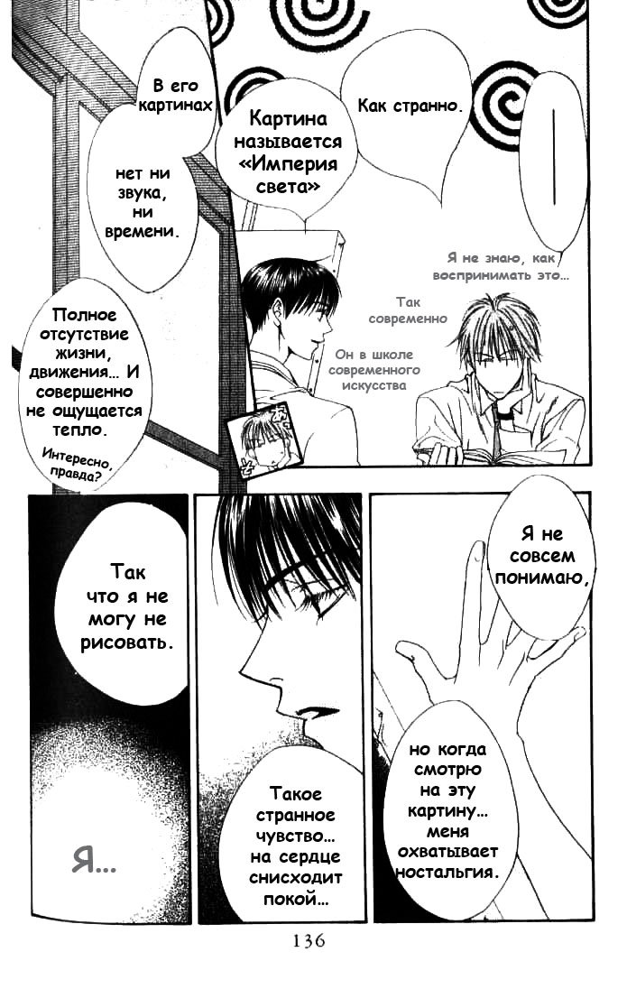 Манга Для тебя во всем цвету - Глава 78 Страница 8