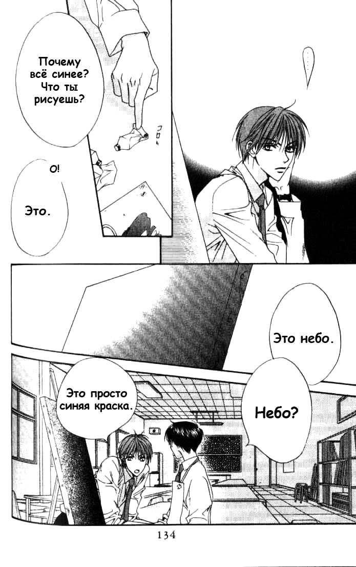 Манга Для тебя во всем цвету - Глава 78 Страница 6