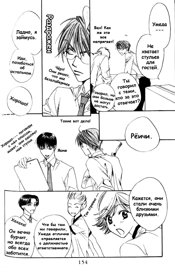 Манга Для тебя во всем цвету - Глава 78 Страница 26