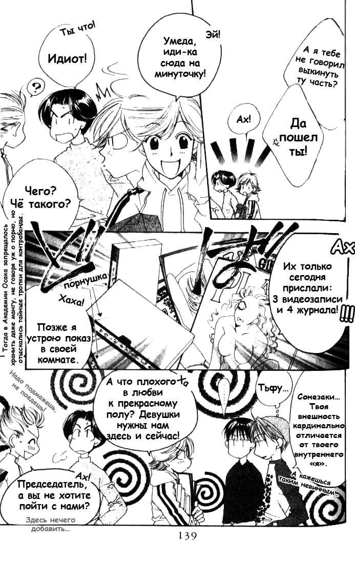 Манга Для тебя во всем цвету - Глава 78 Страница 11