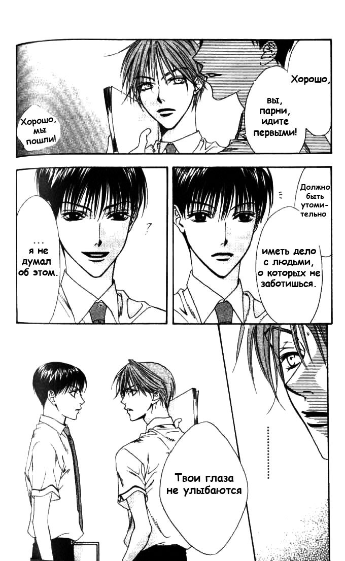 Манга Для тебя во всем цвету - Глава 77 Страница 23