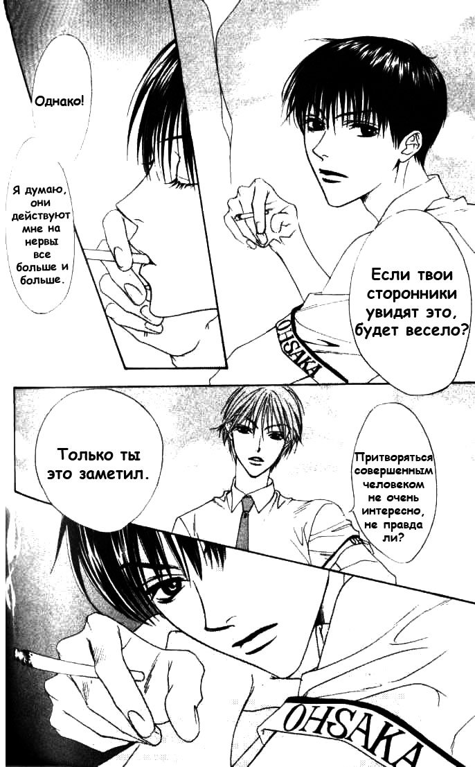 Манга Для тебя во всем цвету - Глава 77 Страница 29