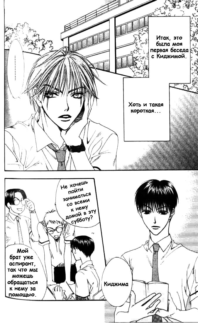 Манга Для тебя во всем цвету - Глава 77 Страница 19