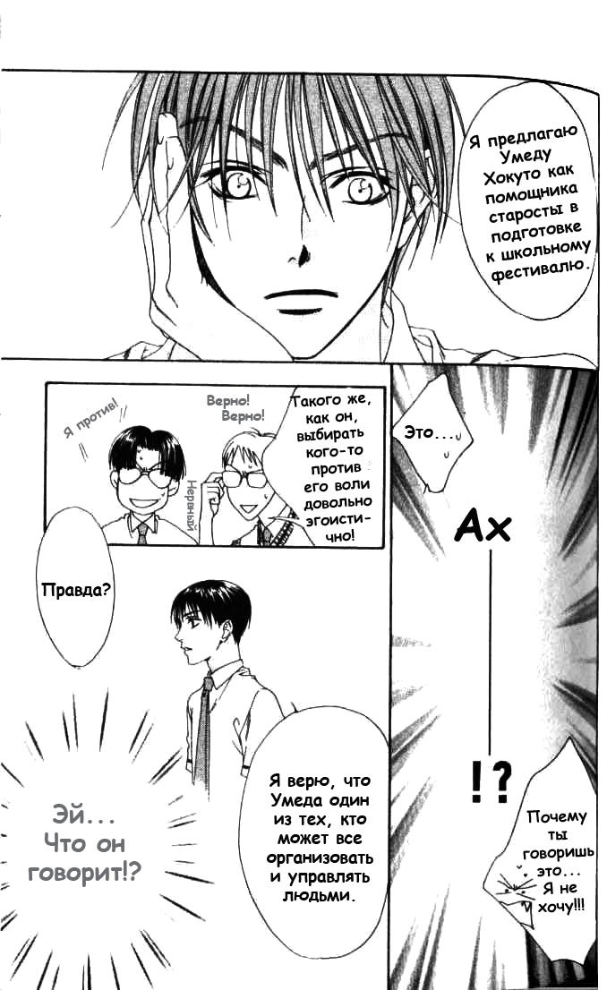 Манга Для тебя во всем цвету - Глава 77 Страница 26