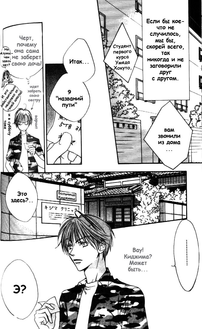 Манга Для тебя во всем цвету - Глава 77 Страница 13