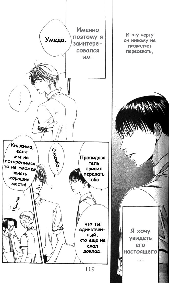 Манга Для тебя во всем цвету - Глава 77 Страница 22