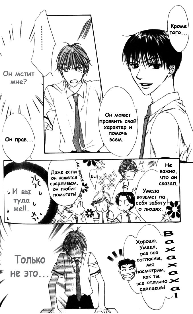 Манга Для тебя во всем цвету - Глава 77 Страница 27