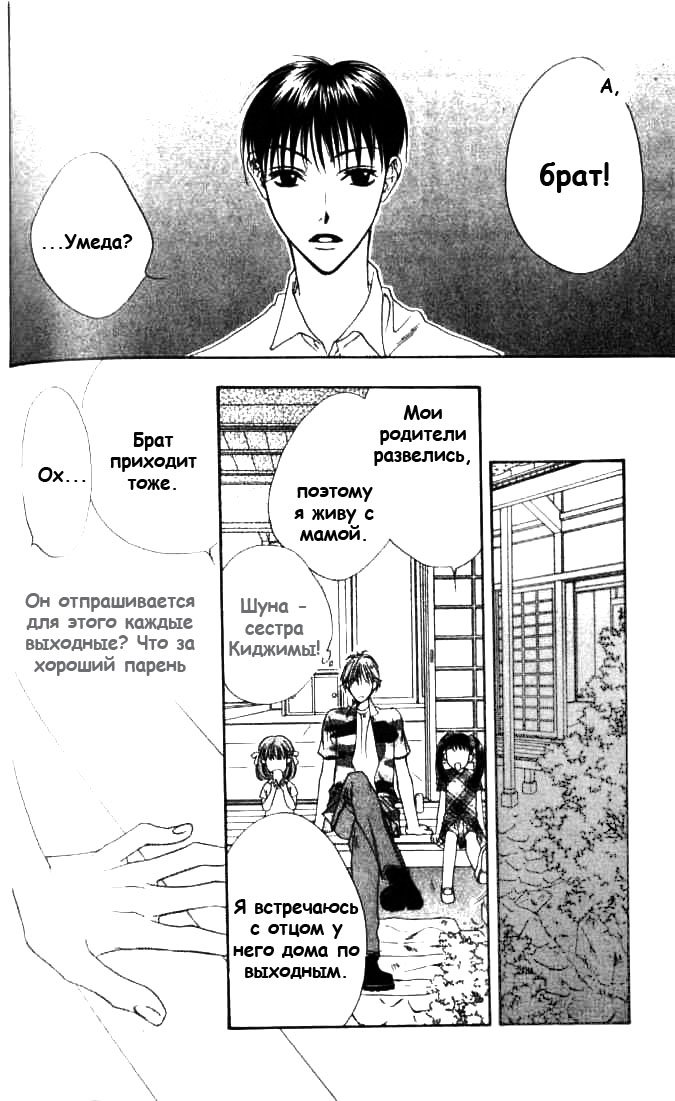 Манга Для тебя во всем цвету - Глава 77 Страница 15