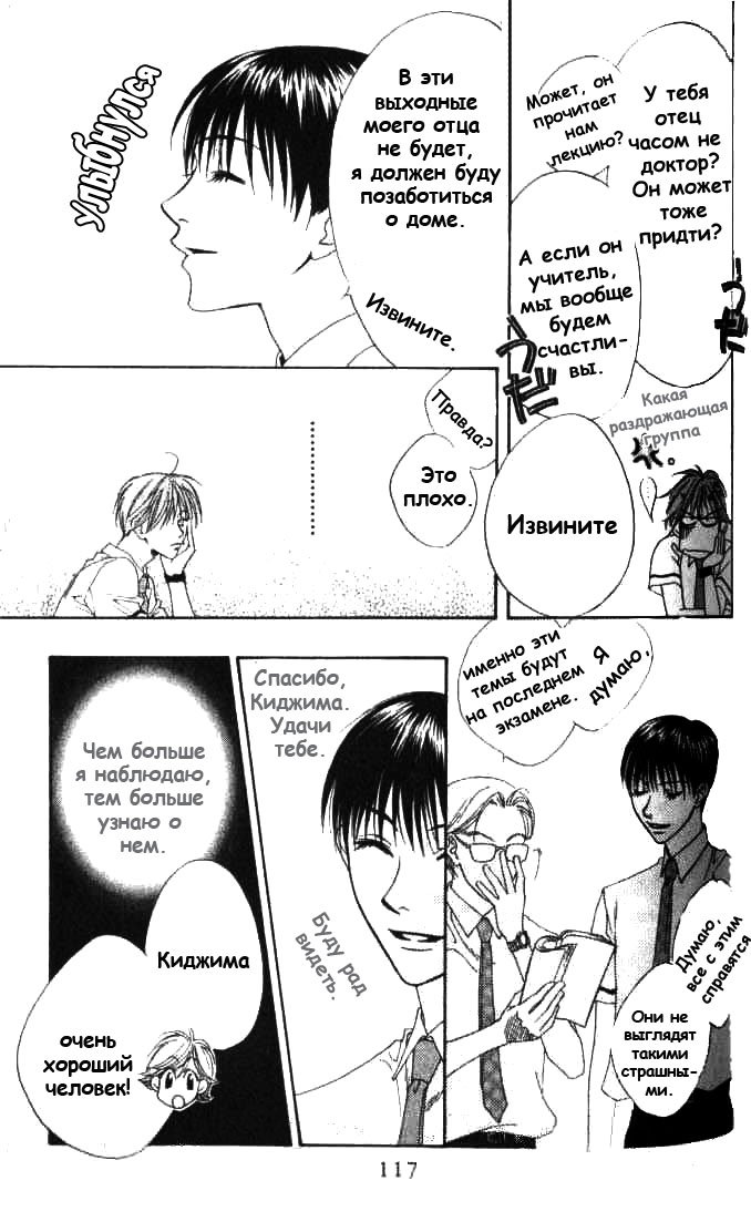 Манга Для тебя во всем цвету - Глава 77 Страница 20