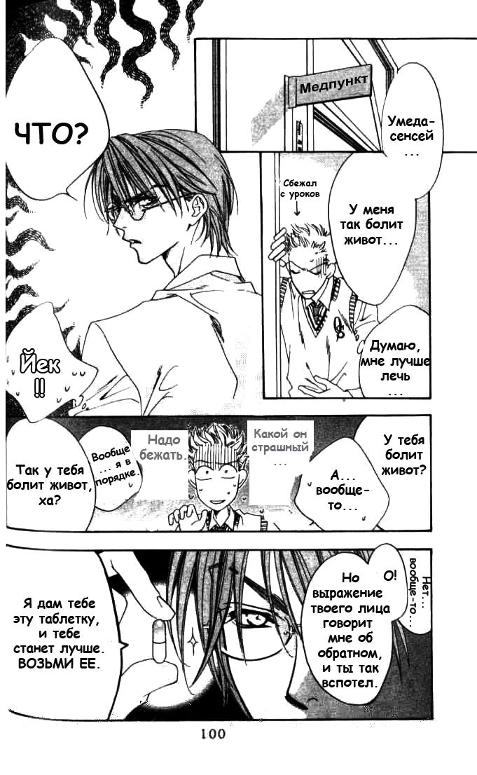 Манга Для тебя во всем цвету - Глава 77 Страница 3