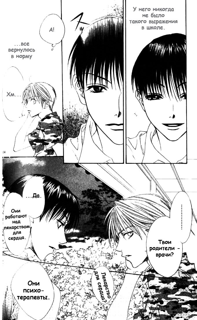 Манга Для тебя во всем цвету - Глава 77 Страница 17