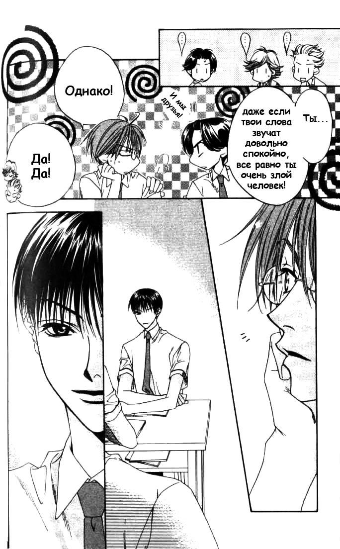 Манга Для тебя во всем цвету - Глава 77 Страница 11