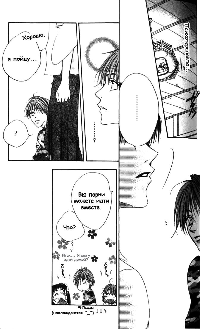 Манга Для тебя во всем цвету - Глава 77 Страница 18