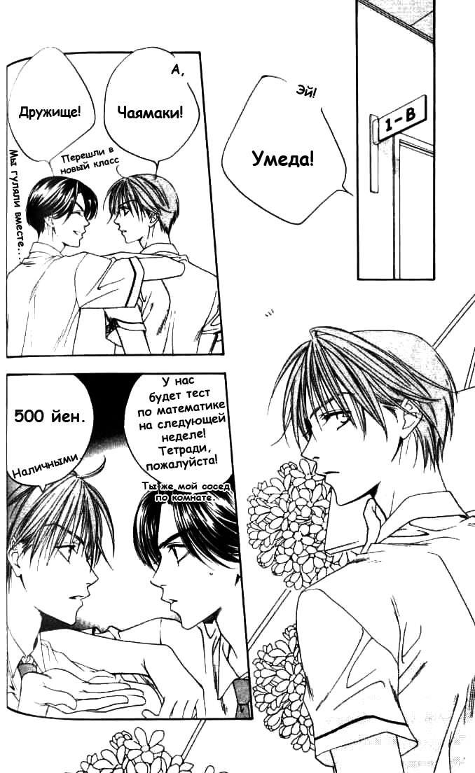 Манга Для тебя во всем цвету - Глава 77 Страница 7