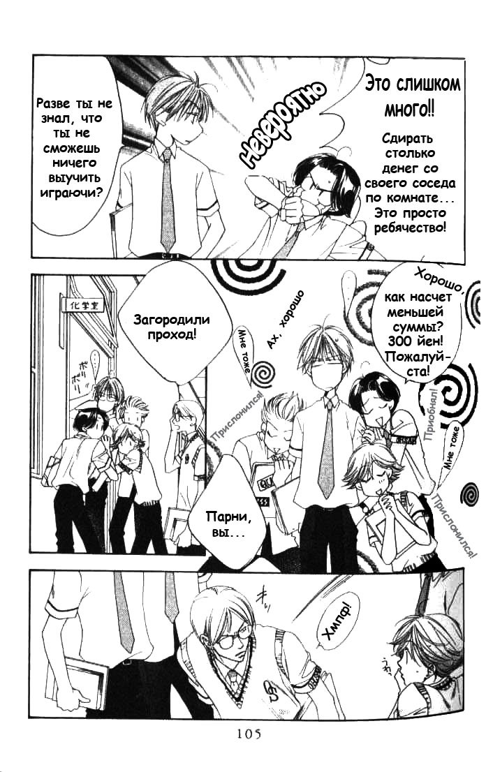 Манга Для тебя во всем цвету - Глава 77 Страница 8