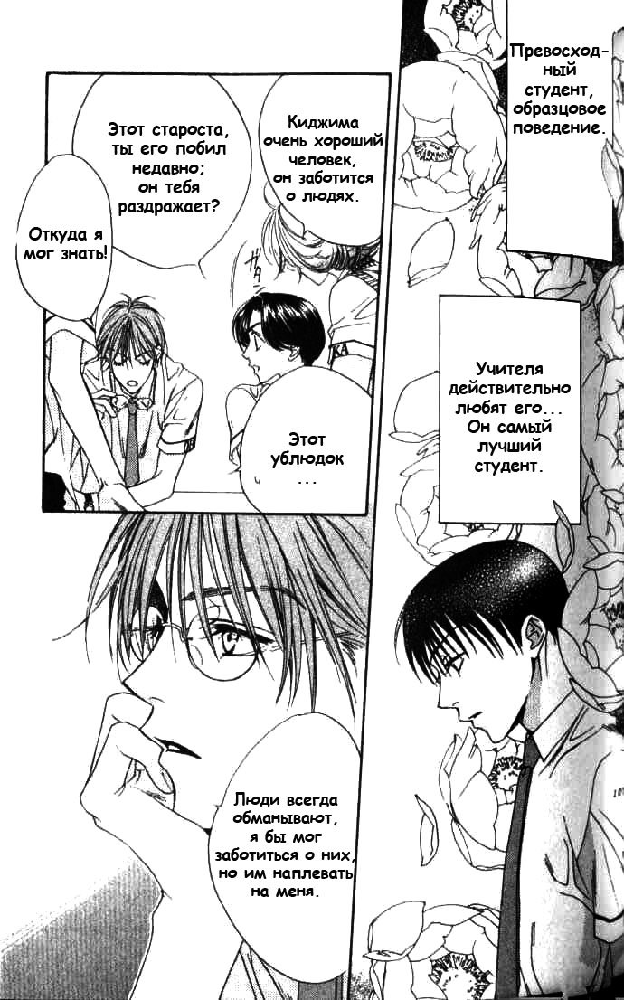 Манга Для тебя во всем цвету - Глава 77 Страница 10