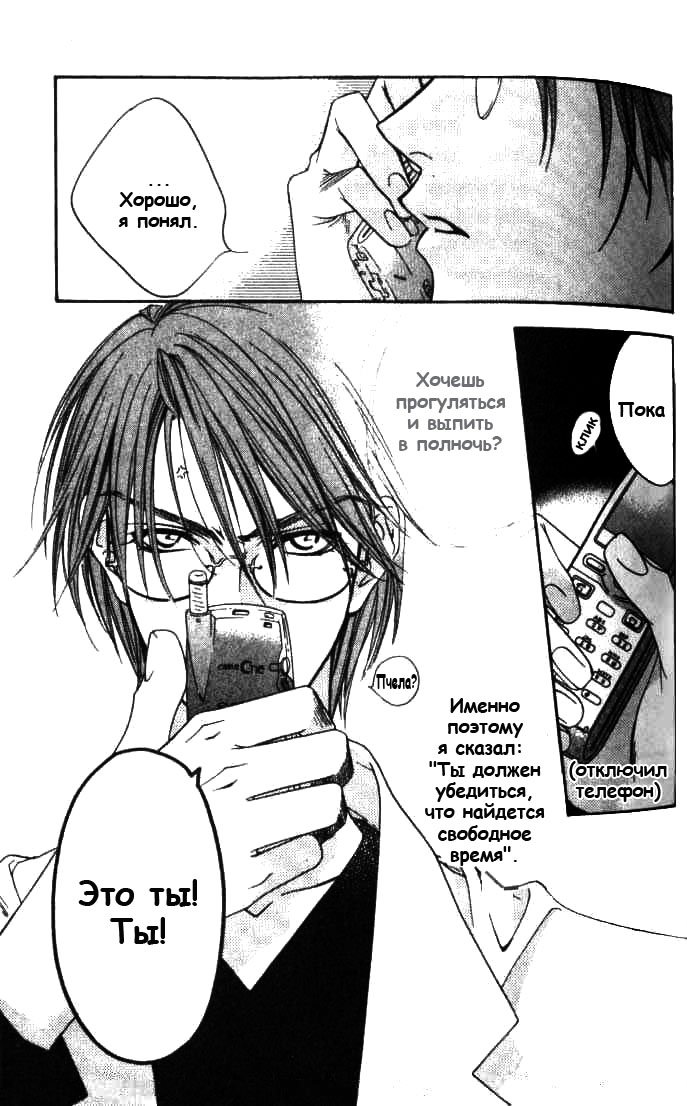 Манга Для тебя во всем цвету - Глава 77 Страница 2